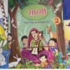 NCERT Complete Books Set for Class 2 (English Medium)- As per Latest syllabus by NCERT/CBSE