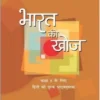 NCERT Bharat Ki Khoj Textbook of Hindi for Class 8 (Hindi Medium) With Special Binding