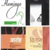 Hindi & English Ncert Class 12, Hindi & English Textbook Class 12, Flamingo And Vistas And Aaroh -2 And Vitan-2 New Original Book