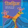 NCERT Rimjhim Text Book of Hindi for Class 5 With Special Binding