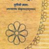 NCERT Ruchira III Sanskrit for - Class 8 With Special Binding
