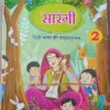 NCERT Text Book For Class-II HINDI sarangi With Special Binding