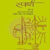 NCERT Sparsh Bhag 2 Textbook of Hindi (Course B) for Class 10 With Special Binding