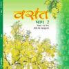 NCERT Vasant II for - Class 7- Latest Edition as per NCERT/CBSE With Special Binding