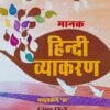 Manak Hindi Vayakaran For Class-9-10 For (2024)