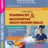 Osssc Combined Recruitment Examination For Pharmacist & Multipurpose Health Worker (Male) RAINBOW PUBLICATIONS)