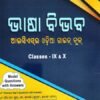 BHASHA BIBHABA ICSE-ODIA GUIDE BOOK Model Questions With Answers For Class -IX & X Previous Year's Questions With Answers