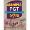 SSB PGT Odia OPSC PGT Odia Language Both Papaer 1,2 with inside 5000+ MCQs and Free Copy Of Pedagogy and Evaluation Practice Set Book SSB/OPSC PGT ODIA Rainbow Publication