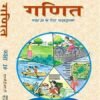Ganit - Textbook of Maths for Class - 10 - 1063 (Hindi)