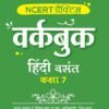 NCERT Practice Workbook Hindi Vasant Kaksha 7th
