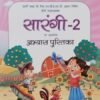 Arya Workbook Sarangi for Class 2