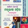 +2 Second Year Exam Guide M.I.L (ODIA) Compulsory For ARTS, Stream
