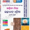 +2 Second Year Exam Guide Optional Odia Compulsory For ARTS, Stream