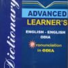 Ajanta's Advanced Learner's Dictionary English-English-Odia
