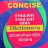 AJANTA'S CONCISE ENGLISH-ENGLISH-ODIA SHABDKOSH DICTIONARY