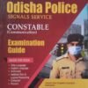 ODISHA POLICE  SIGNALS SERVICE Constable (Communication)