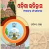 History Of Odisha in (Odia Language)
