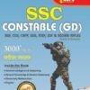 SSC CONSTABLE (GD) BSF, CISF, CRPF, SSB, ITBP, SSF, & ASSAM RIFLES (ODIA MEDIUM)