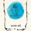 Aapka Bunti