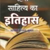 History of Hindi Literature (हिंदी साहित्य का इतिहास)