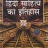 Hindi Saahitya Ka Itihaas