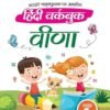 Arihant Hindi Workbook Veena Class-3 | Based on Ncert Textbook 2026