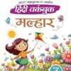Arihant NCERT Pathyepustak Per Aadharit Hindi Workbook Malhar Kaksha 6