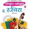 Arihant NCERT Pathyepustak Per Aadharit Sanskrit Workbook Ruchira Trityo Bhag Class 8