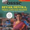 OSSSC Sevak/ Sevika, Tribal Language Teacher in Govt. School under SSD, M & BCW Dept.