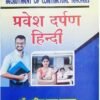 As Per Syllabus Recruitment of Contractual Teachers Pravesh Darpan Hindi