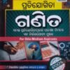 Pratijogita Ganita samasta Pratijogitamulaka Parikhya Nimante eka Nirbharjogya Pustaka for Odia Medium Aspirants