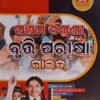 Bruti Pariksha Guide For Class 5 (Odia Medium)