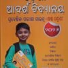 Odisha Adarsha Vidyalaya Prabesika Pariksha Guide For Class 6
