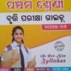 Panchama Shreni Bruti Parikshya Guide 2025-26 (Odia Medium) With 5 Sheets of OMR Sheets (FREE) For Practices Before Examination.