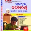 Jawahar Navodaya Entrance Exam Guide 2025-26 Class 6 in (Odia Language)