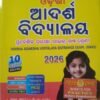 Odisha Adarsha Vidyalaya Prabesika Pariksha Guide For Class 6 (Odia Medium) (2026) With 5 Sheets Of OMR Sheets (FREE) For Practice Before Examination.