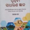 Pruthibi Sadharana Gyana