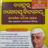 Jawahar Navodaya Vidyalaya Entrance Exam Guide For Class 6th 2026 (Odia Medium) With 5 Sheets Of OMR Sheets (FREE) For Practices Before Examination.