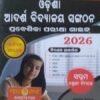 Odisha Adarsha Vidyalaya Songathan Prabeshika Parikhaya Guide For Class 7 (Odia Medium) (2026) With 5 Sheets Of OMR Sheets (FREE) For Practice Before Examination.