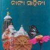 ଓଡ଼ିଆ ନାଟ୍ୟ ସାହିତ୍ୟ