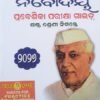 Jabahar Navodaya Prabeshika Parikhya Guide Class-VI 2026 PoleStar
