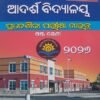 Odisha Adarsha Vidyalaya Prabeshika Parikhya Guide Class-VI 2026 PoleStar