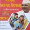 Jawahar Navodaya Vidayalaya Prabeshika Parikhya Guide 2026 Class-VI