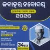 TBW Jawahar Navodaya Prabeshika Parikhya Guide 2026 Class-VI