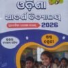 TBW Odisha Adarsha Vidyalaya Prabeshika Parikhya Guide Class-VI 2026 Odia Medium