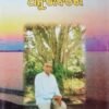 Jane Anubhabee Anubhabare (ଜାଣେ ଅନୁଭବୀ ଅନୁଭବରେ)