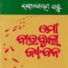 ମୋ ବାରବୁଲା ଜୀବନ