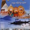 Chilika O Shree Jagannath (ଚିଲିକା ଓ ଶ୍ରୀଜଗନ୍ନାଥ)