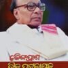 Kalingaprana Biju Pattnaik (କଳିଙ୍ଗପ୍ରାଣ ବିଜୁ ପଟ୍ଟନାୟକ)