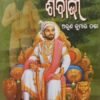 Rajasannyasi Shivaji (ରାଜ ସନ୍ନ୍ୟାସୀ ଶିବାଜୀ)